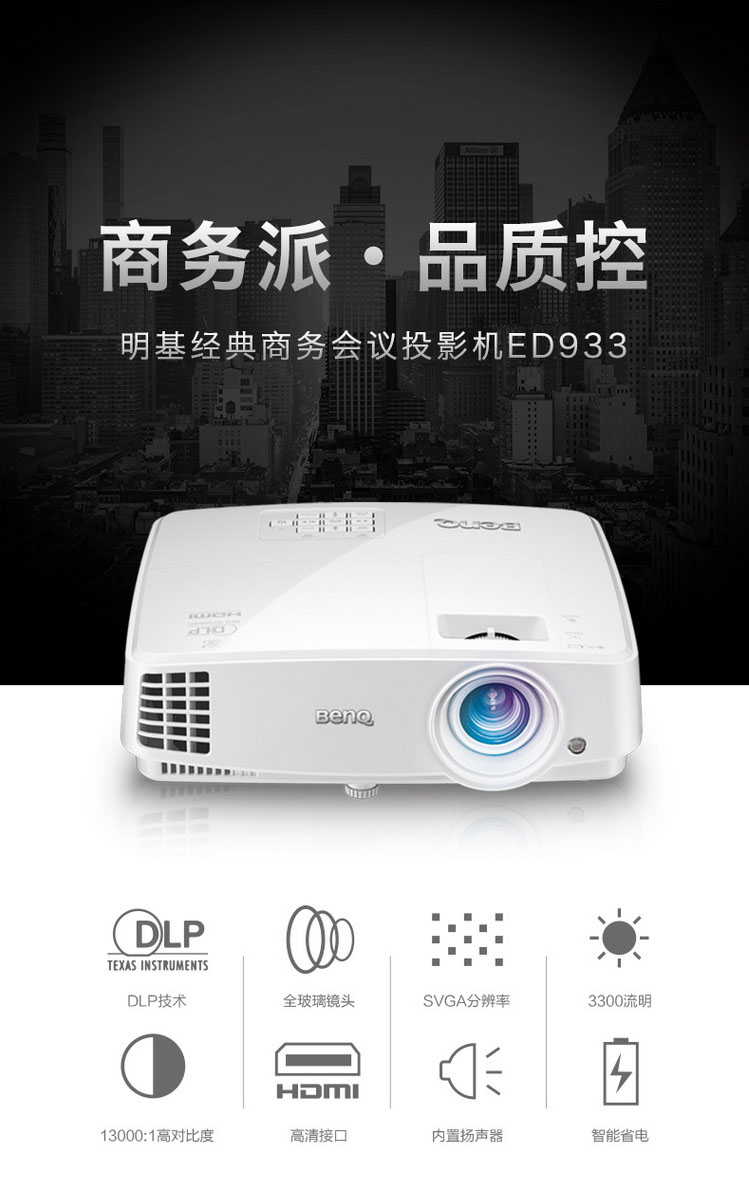 明基（BenQ）ED933 投影仪.jpg