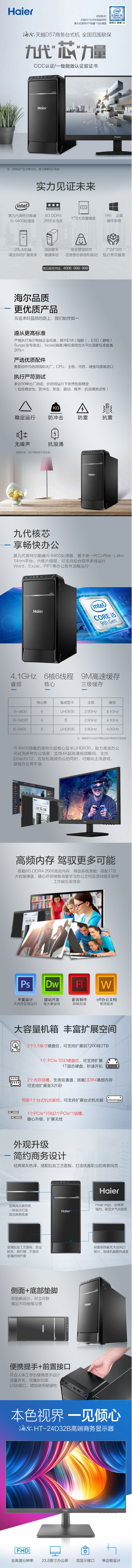 天越D57 商用办公台式电脑整机(i5-9400 8G 1TB)23 8英寸.jpg