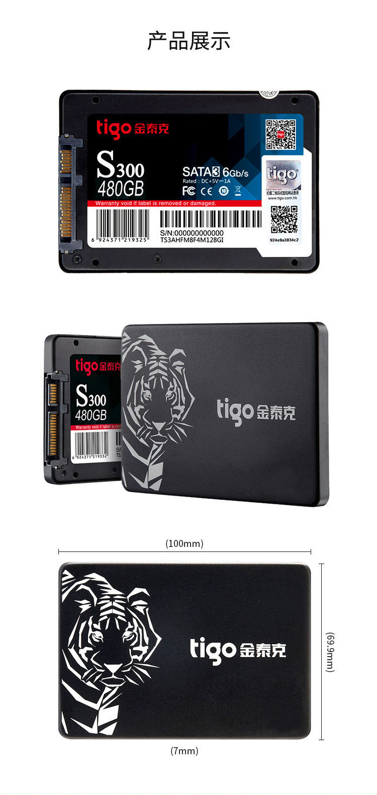 金泰克（Tigo）S300 480GB.jpg